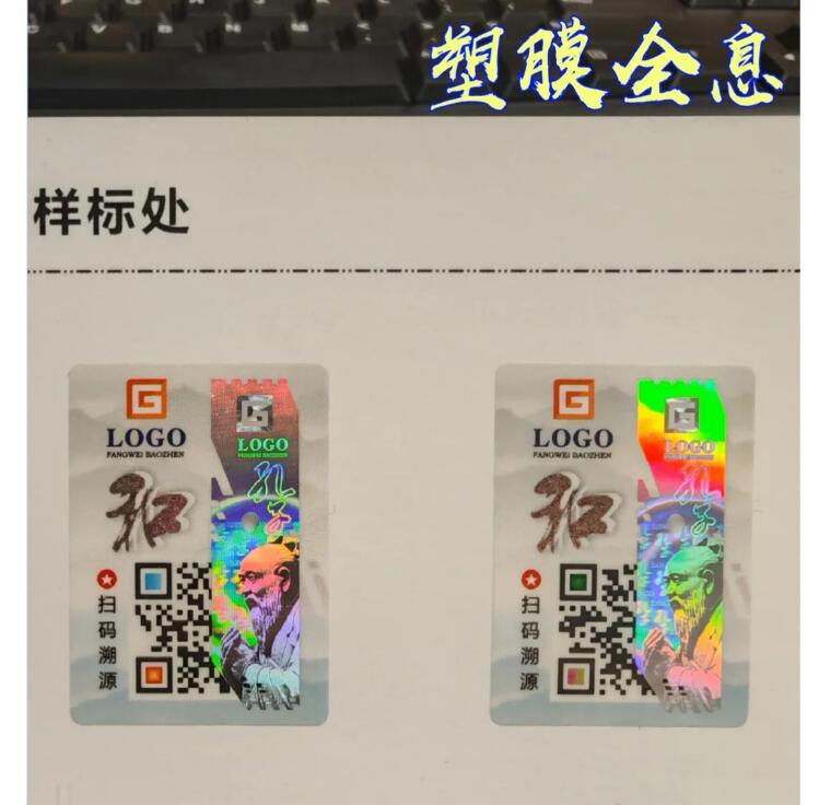 定制防偽標簽，商品防偽標簽定制申請流程是什么?
